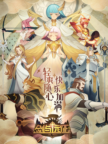 剑与远征