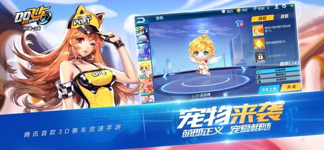qq飞车