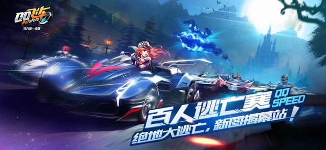 qq飞车