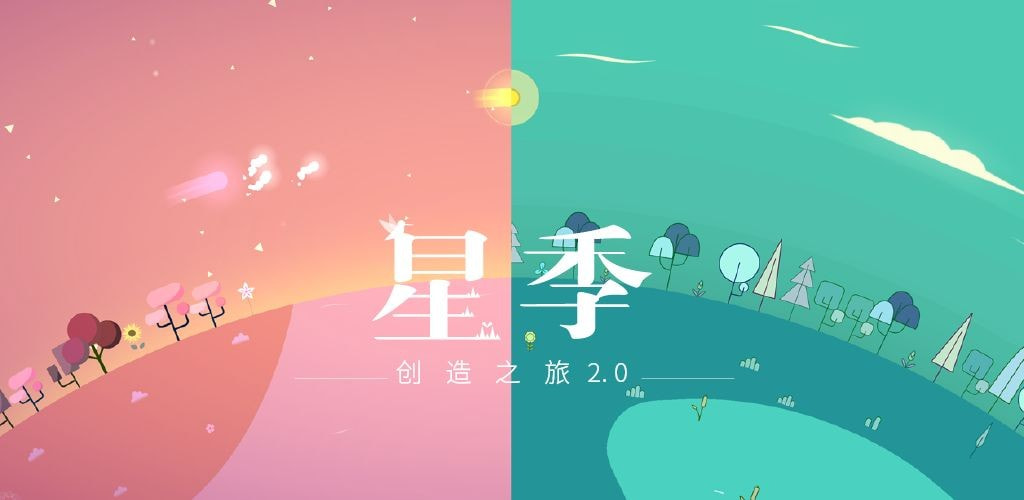 星季_截图3
