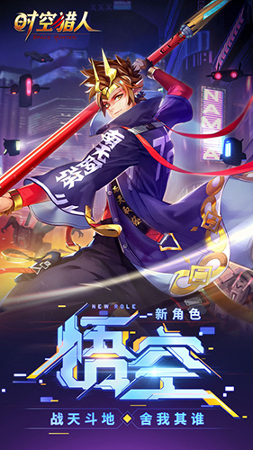 时空猎人