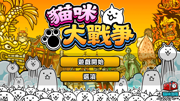 猫咪大作战_截图1