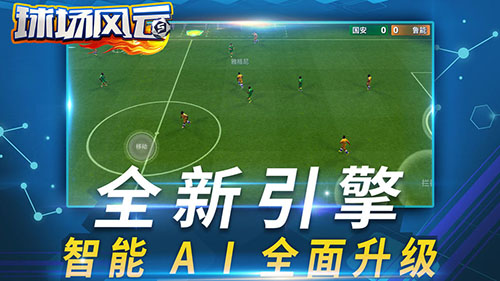 球场风云