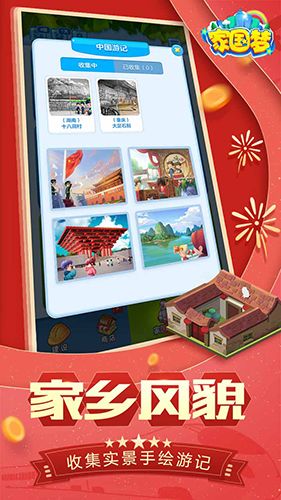 家国梦_截图3