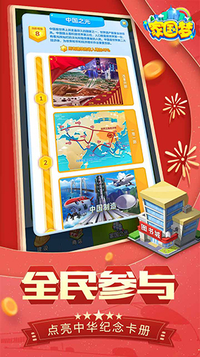 家国梦_截图1