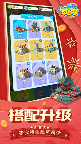 家国梦_截图2