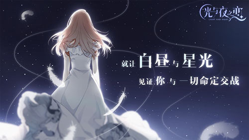 光与夜之恋_截图1