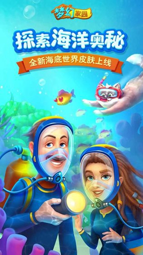 梦幻家园