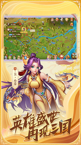 真战三国英雄传