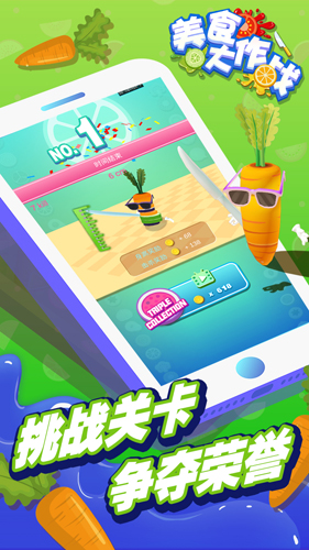 美食大作战_截图1