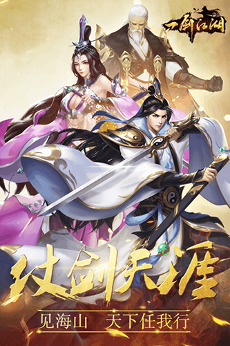 一剑江湖