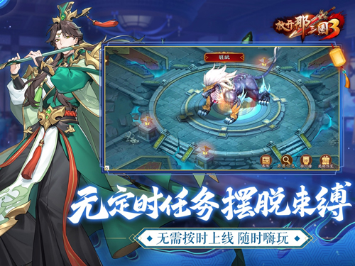 放开那三国3_截图2