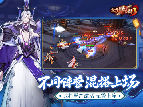 放开那三国3_截图4