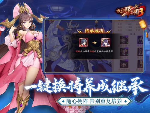 放开那三国3_截图3