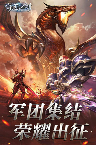 奇迹之剑_截图1