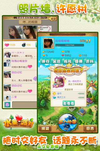 水果派对_截图1