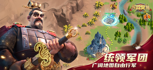万国觉醒