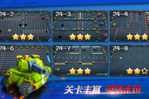 坦克无敌_截图1