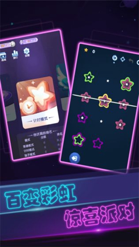 彩虹派对_截图2