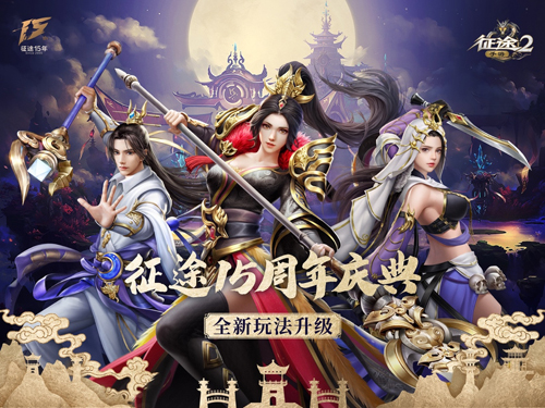 征途2