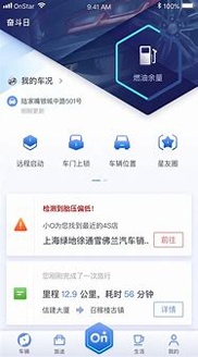 安吉星_截图1
