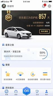 安吉星_截图2