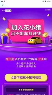 花小猪打车