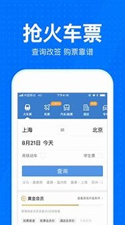 铁行火车票