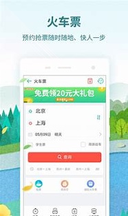 同程商旅