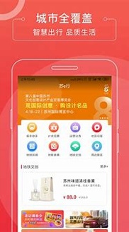 苏e行_截图3