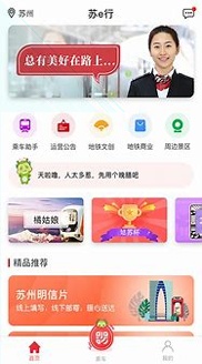苏e行_截图2