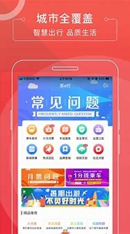 苏e行_截图1