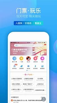 携程旅行