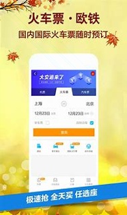 携程旅行