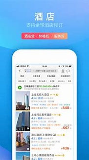 携程旅行