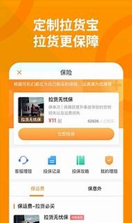 运满满司机