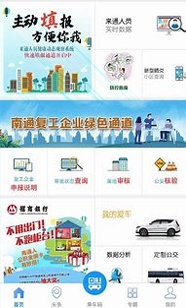 畅行南通