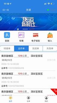 冷运宝司机版