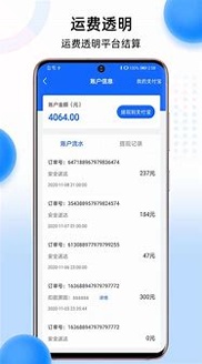 冷运宝司机版