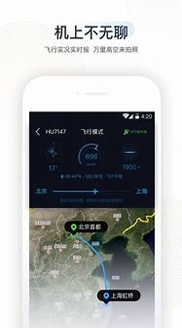 航旅纵横pro
