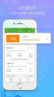 航旅纵横pro