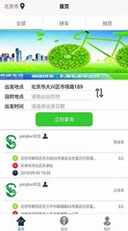 搭顺出行司机端