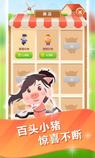 欢乐养猪场_截图2