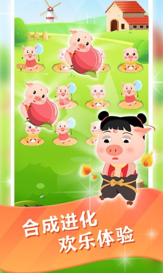 欢乐养猪场_截图1