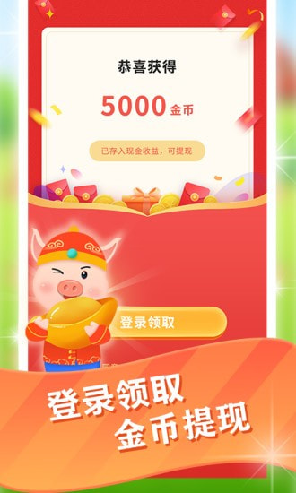 欢乐养猪场_截图3