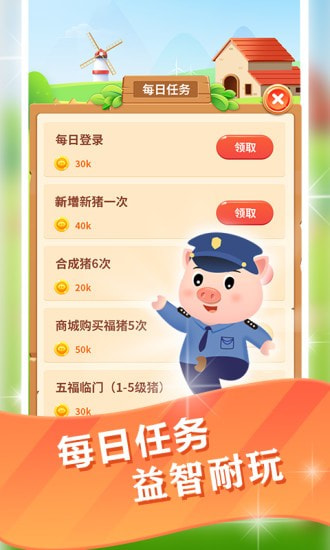 欢乐养猪场_截图4