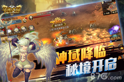 斗魂大陆_截图3
