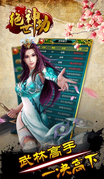 绝世神功_截图3