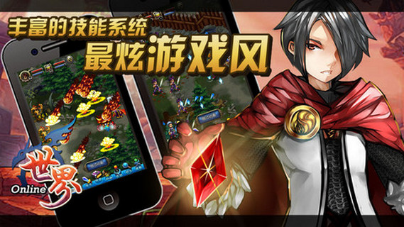 世界online