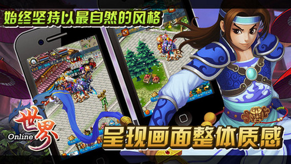 世界online